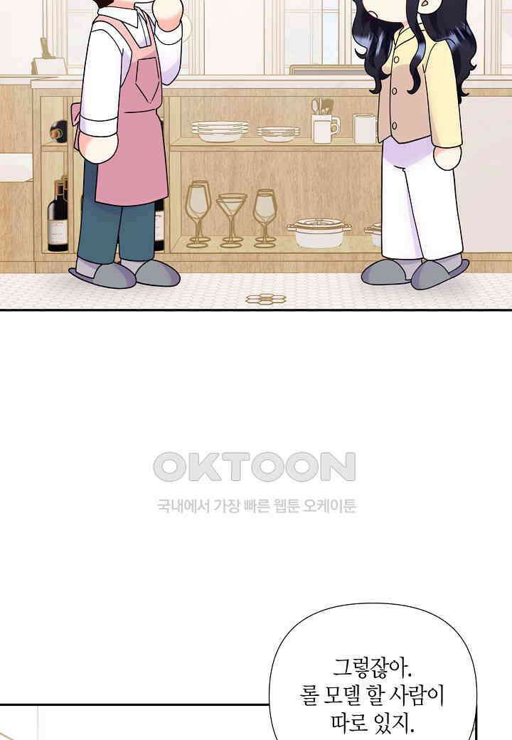 결혼 대행 64화 44