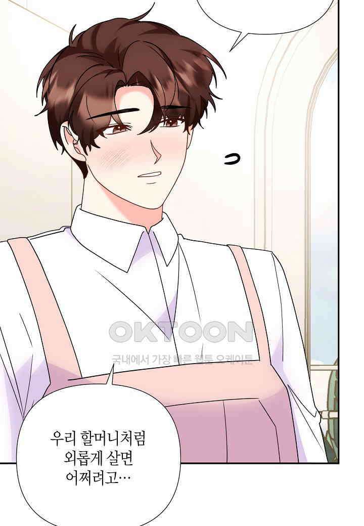 결혼 대행 64화 45