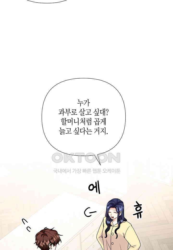 결혼 대행 64화 46