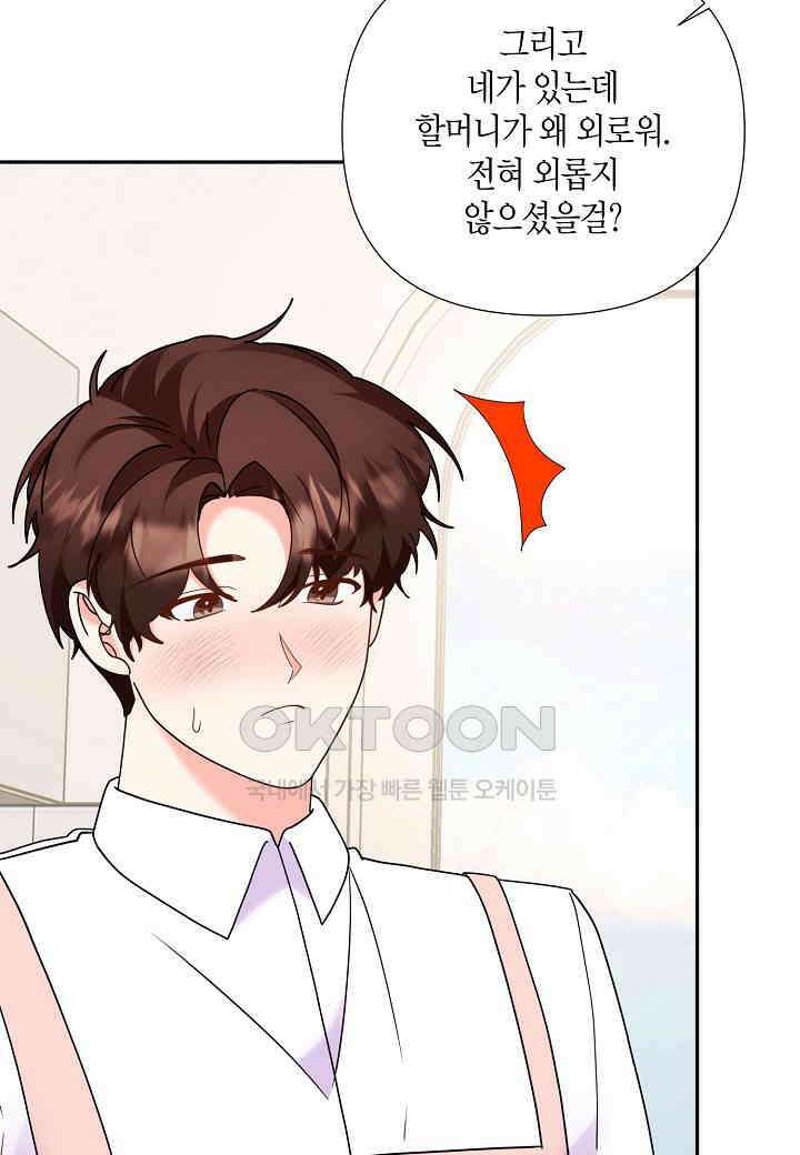 결혼 대행 64화 48