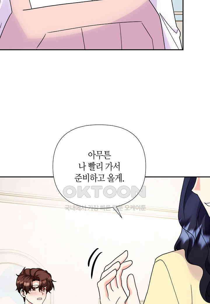 결혼 대행 64화 49