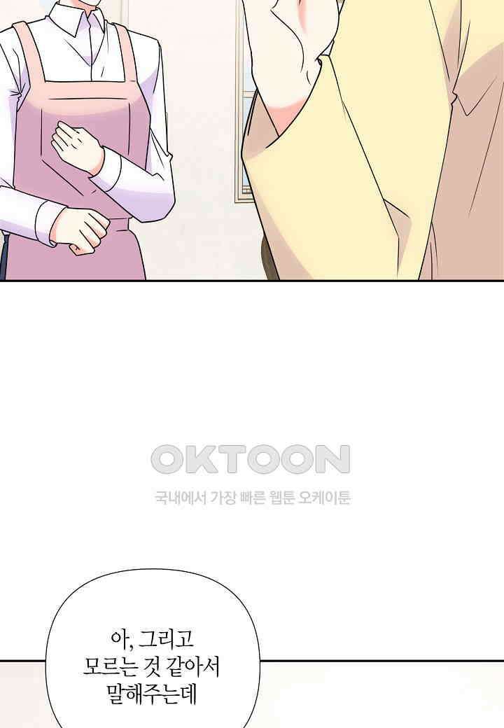 결혼 대행 64화 50