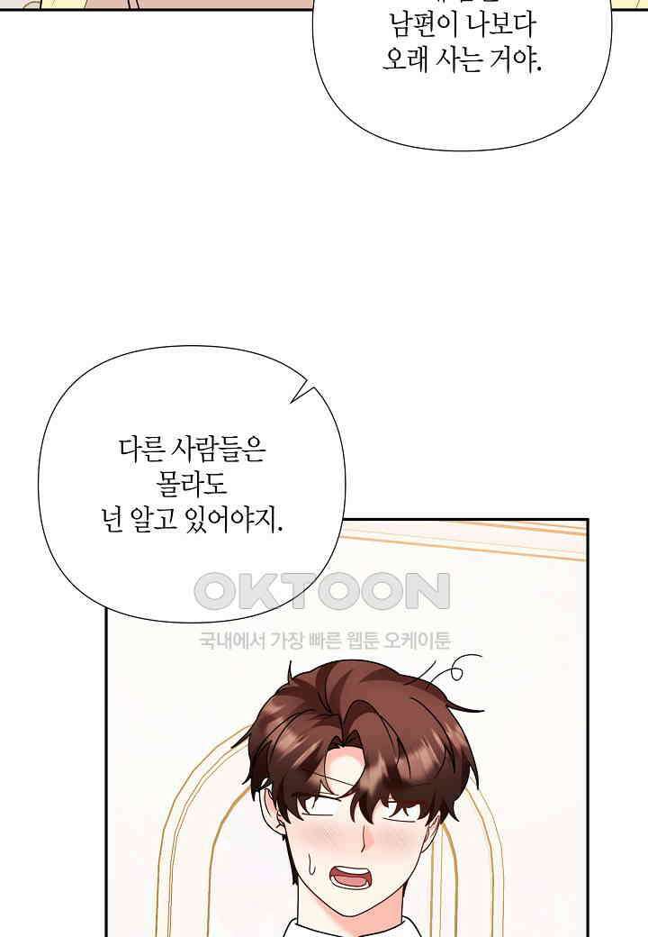 결혼 대행 64화 52