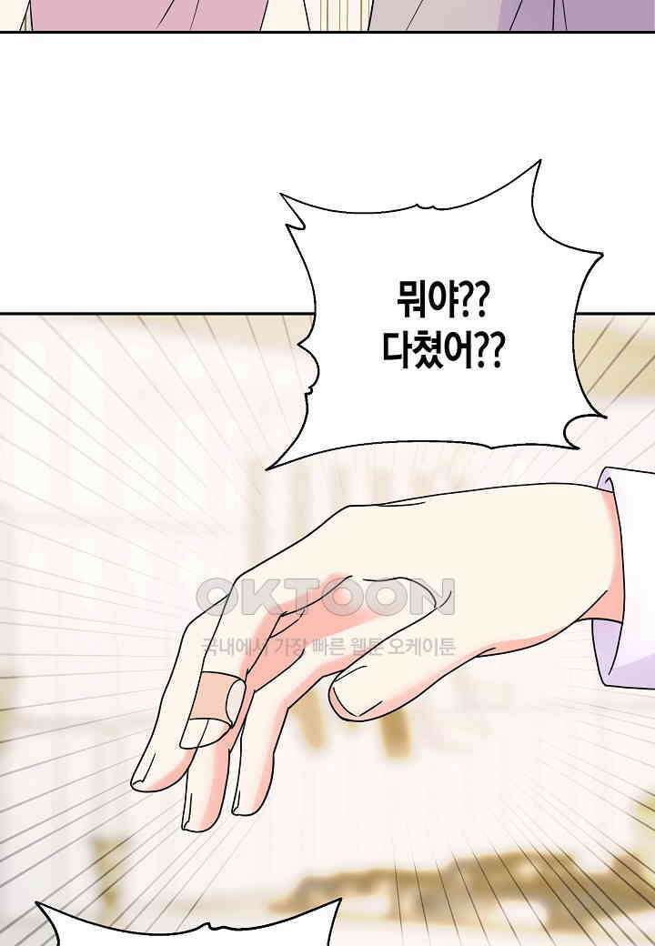 결혼 대행 64화 56