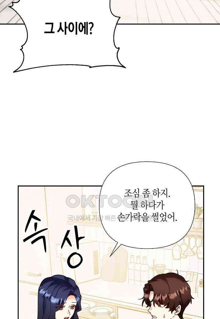 결혼 대행 64화 57