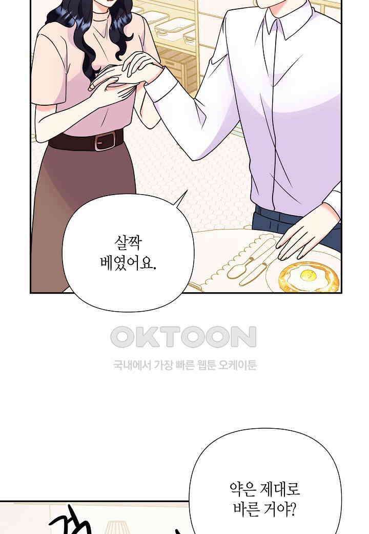 결혼 대행 64화 58