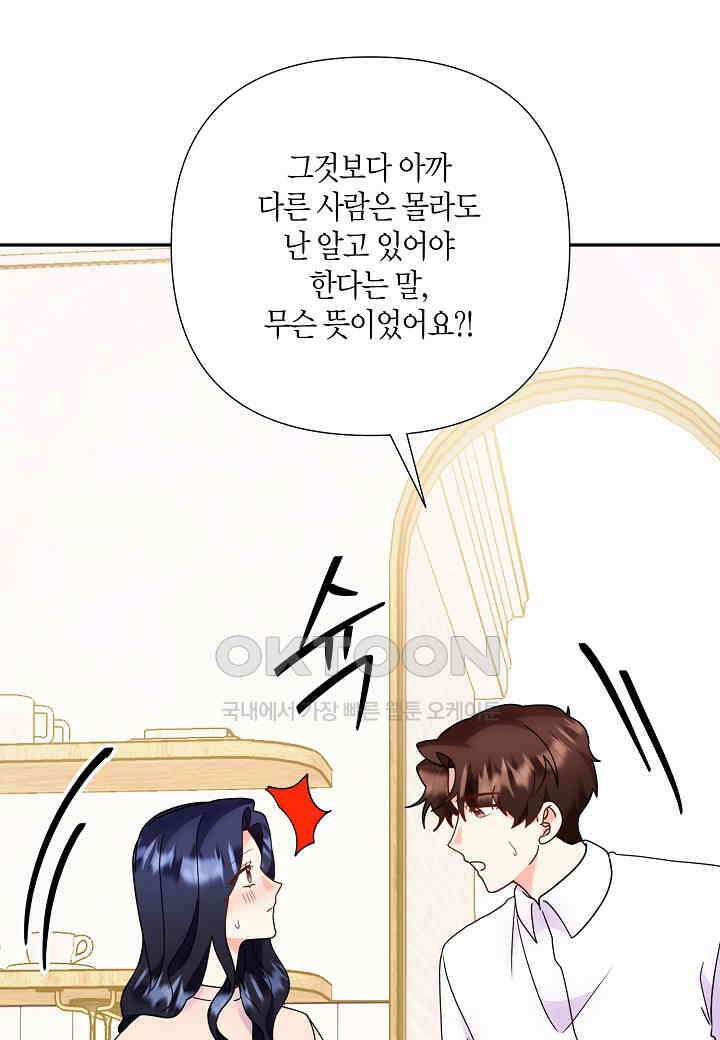 결혼 대행 64화 60