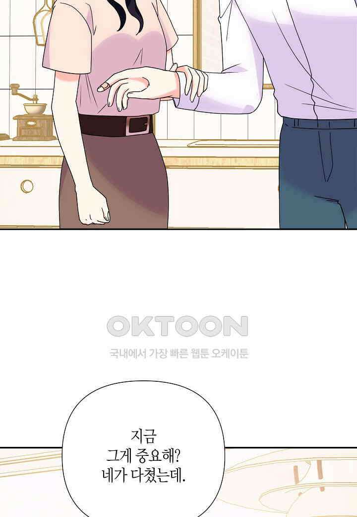 결혼 대행 64화 61