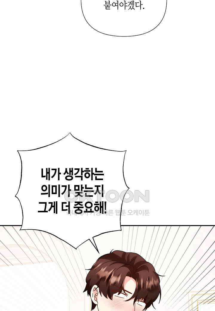 결혼 대행 64화 63