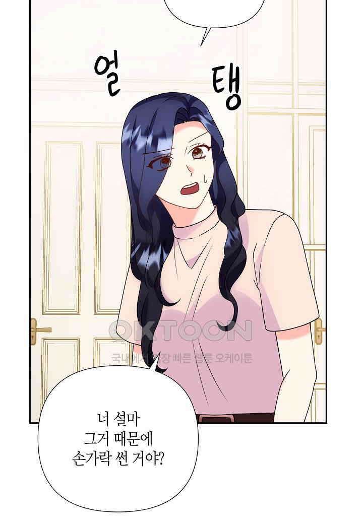 결혼 대행 64화 65