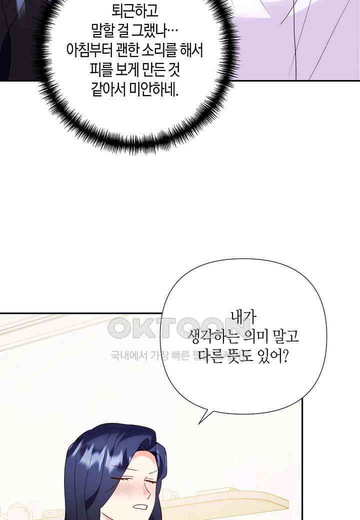 결혼 대행 64화 67