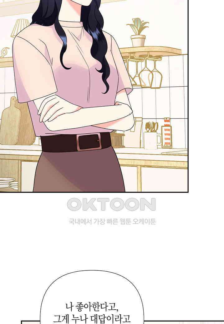 결혼 대행 64화 68