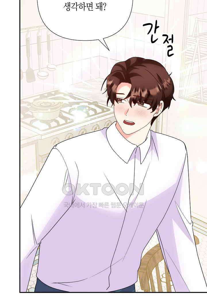 결혼 대행 64화 69