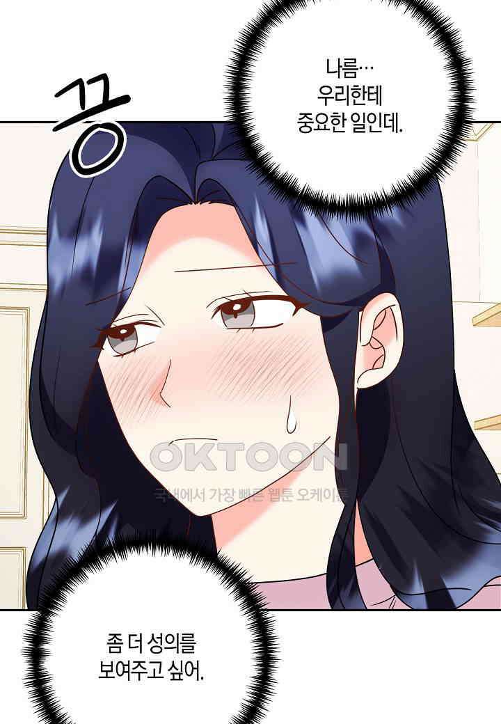 결혼 대행 64화 72