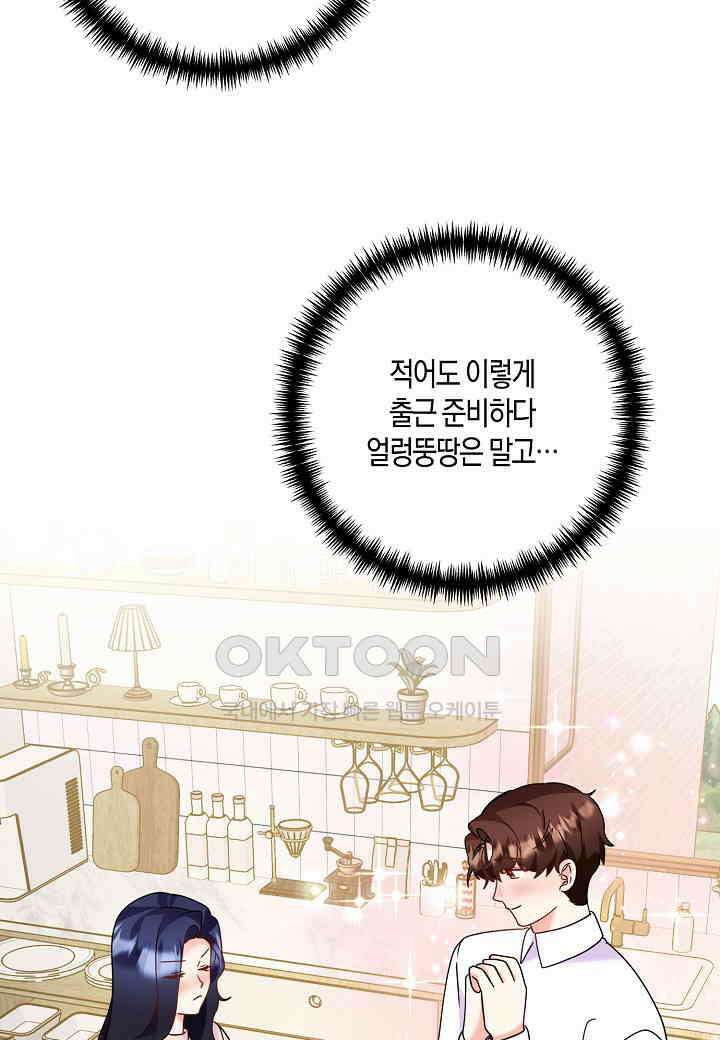 결혼 대행 64화 73