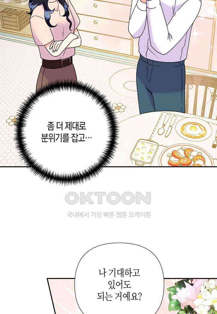 결혼 대행 64화 74