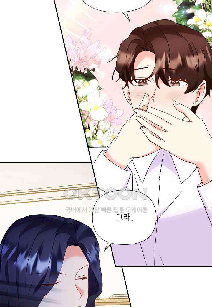 결혼 대행 64화 75