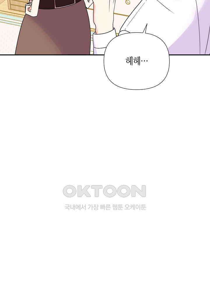 결혼 대행 64화 79