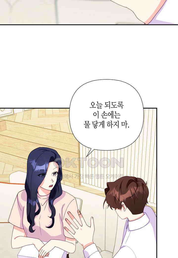 결혼 대행 64화 81