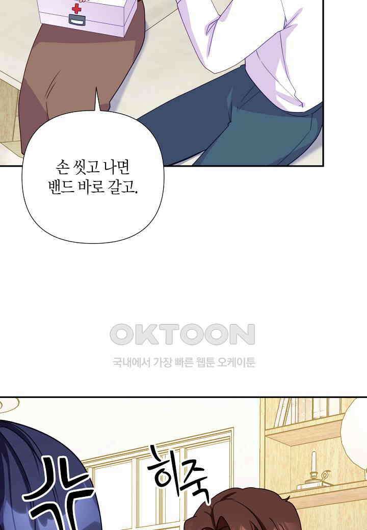 결혼 대행 64화 82