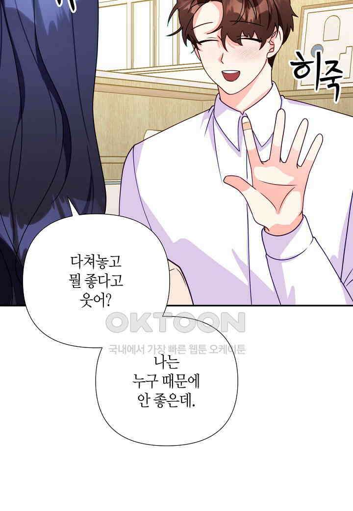 결혼 대행 64화 83