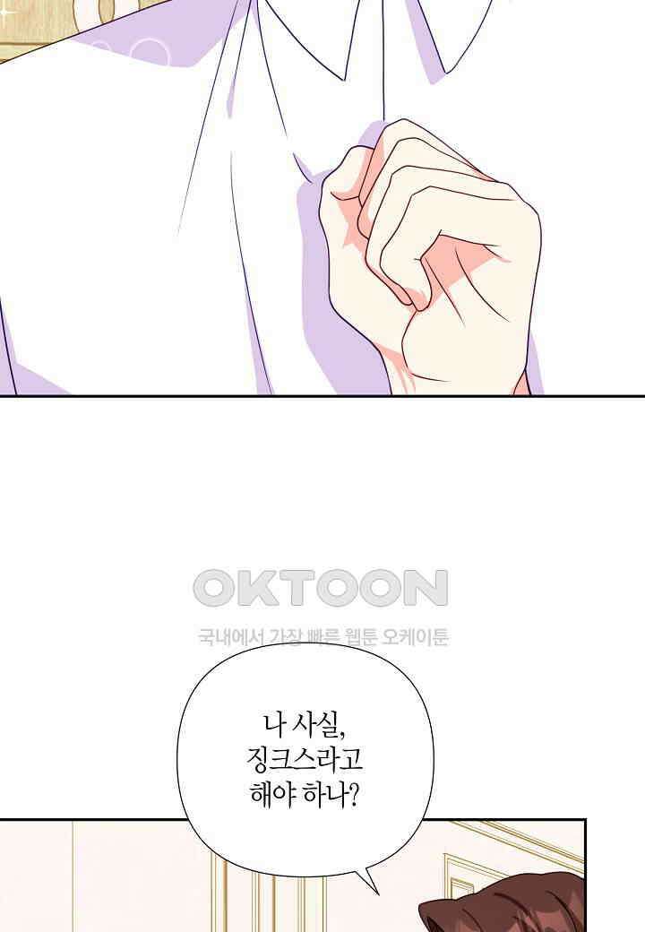 결혼 대행 64화 85