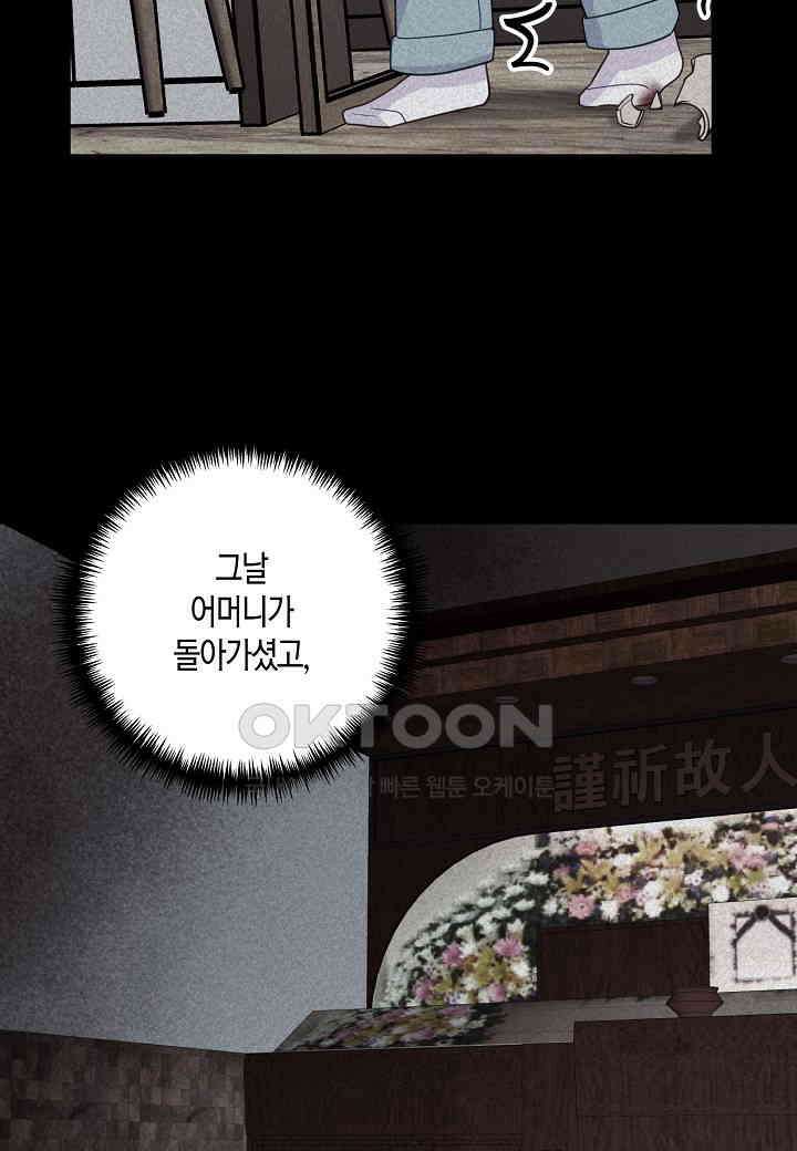 결혼 대행 64화 90