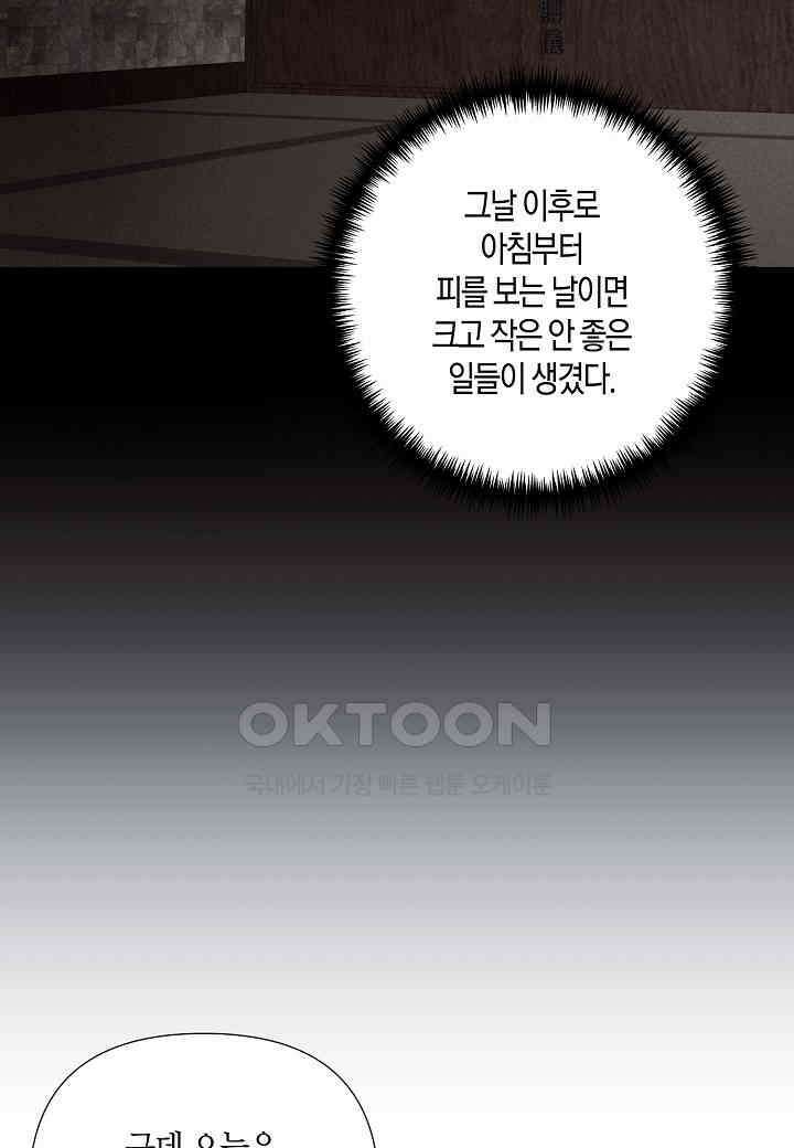 결혼 대행 64화 91