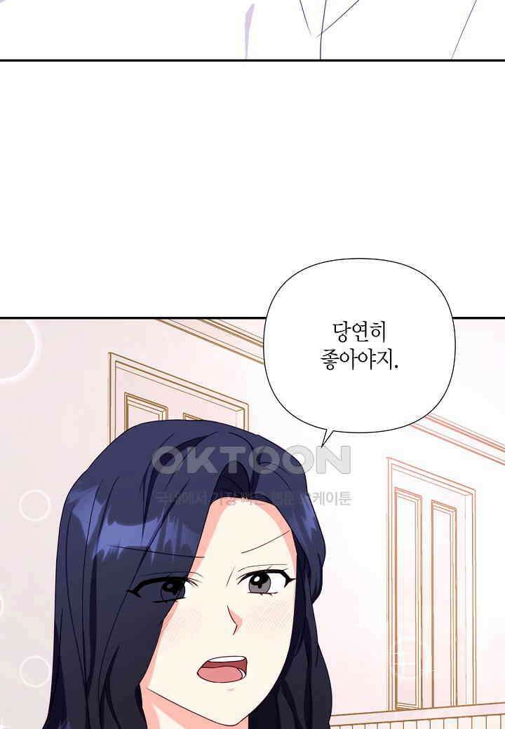 결혼 대행 64화 93