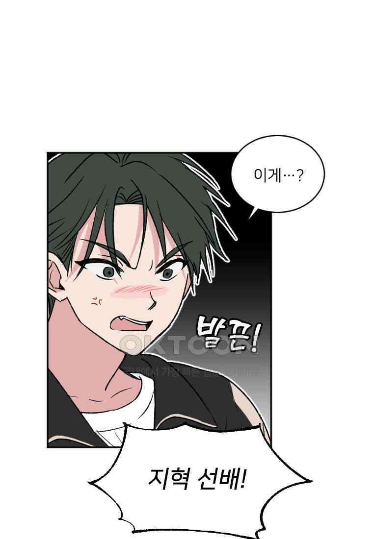 커밍썸 19화 1