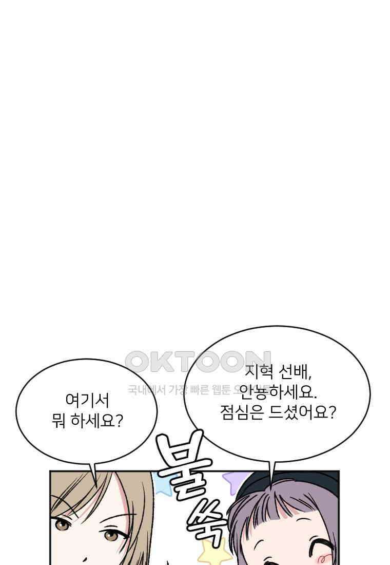 커밍썸 19화 3
