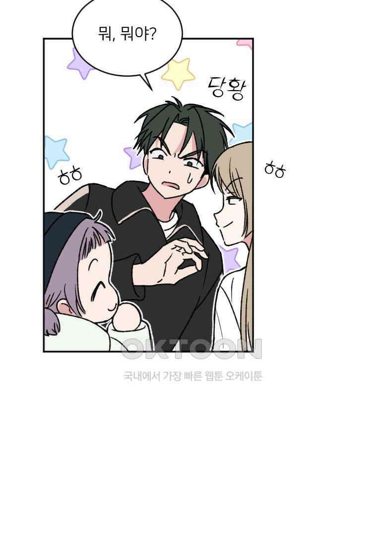 커밍썸 19화 5