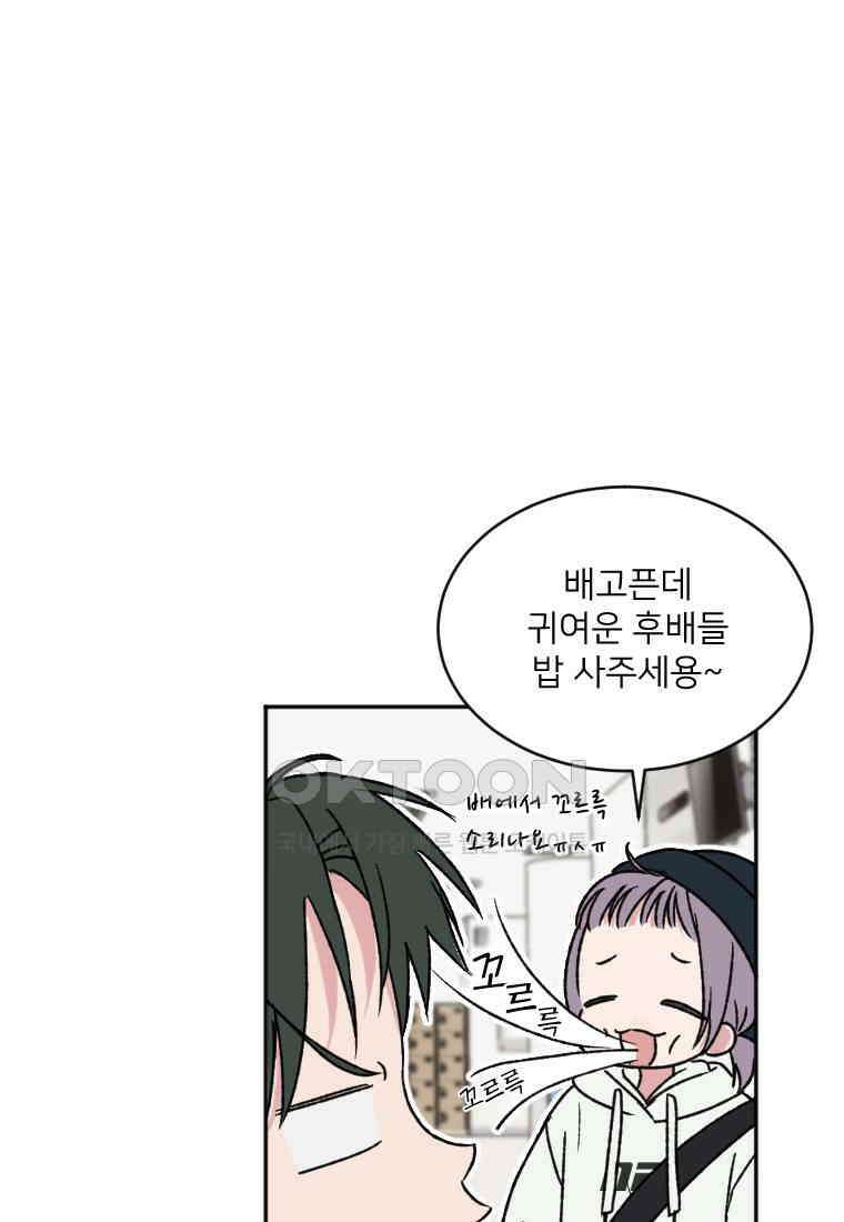 커밍썸 19화 6
