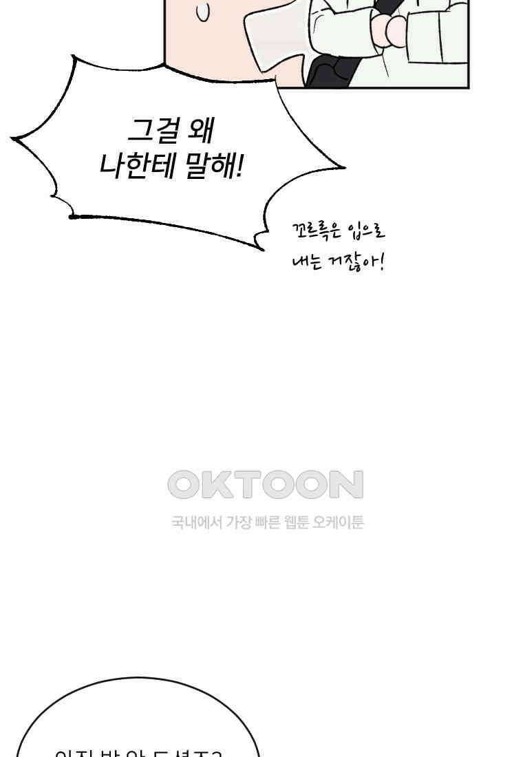 커밍썸 19화 7
