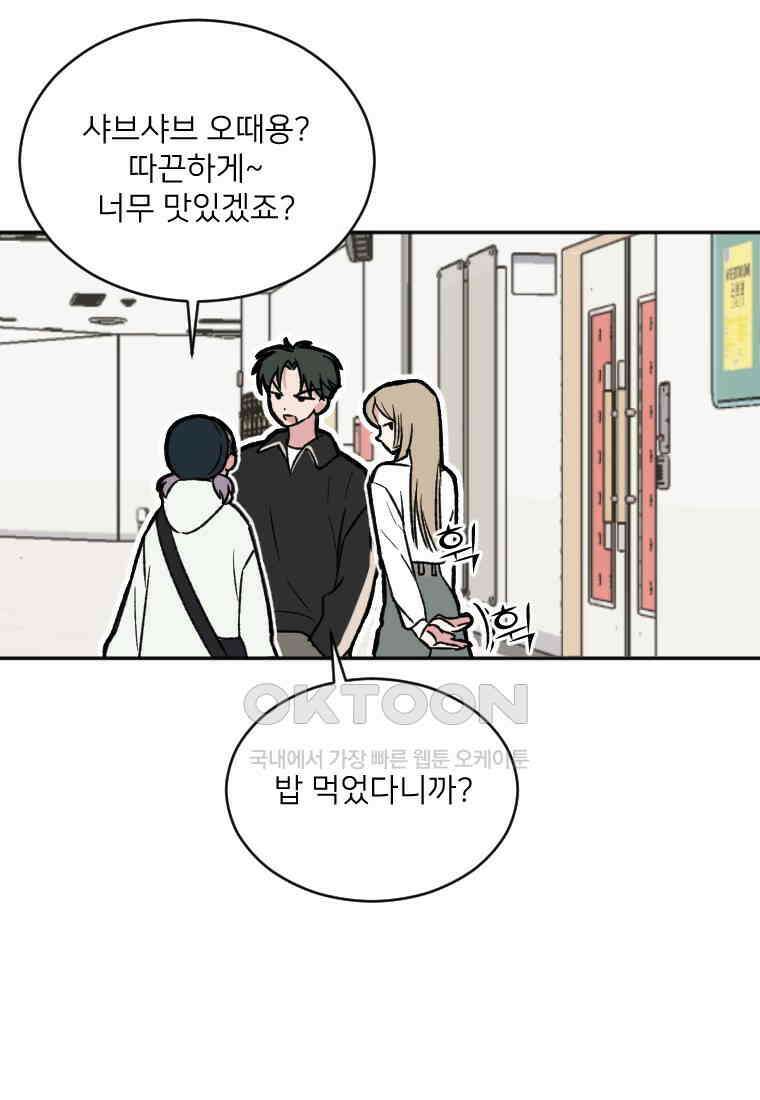 커밍썸 19화 9