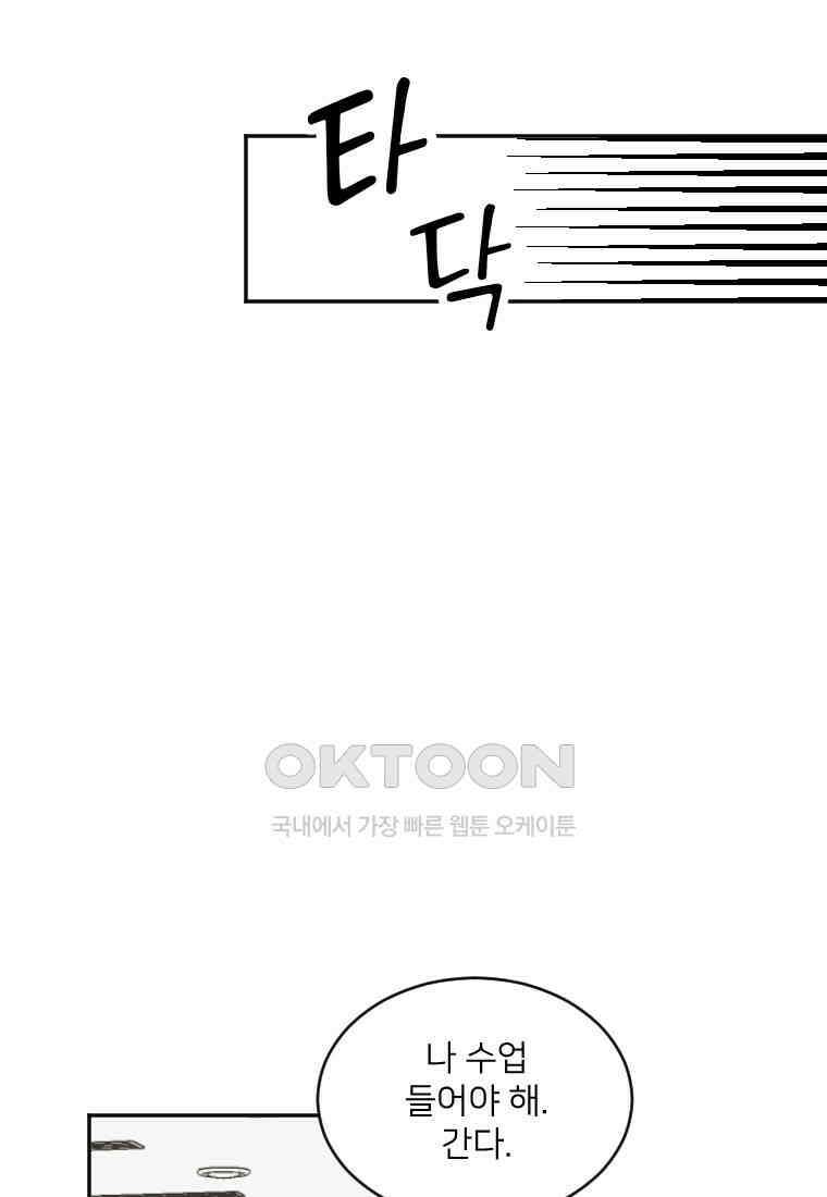 커밍썸 19화 13