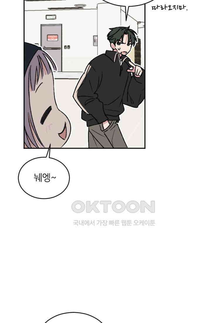 커밍썸 19화 14