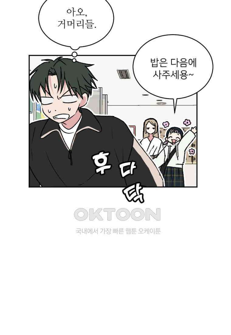 커밍썸 19화 15