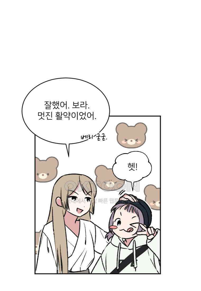 커밍썸 19화 16