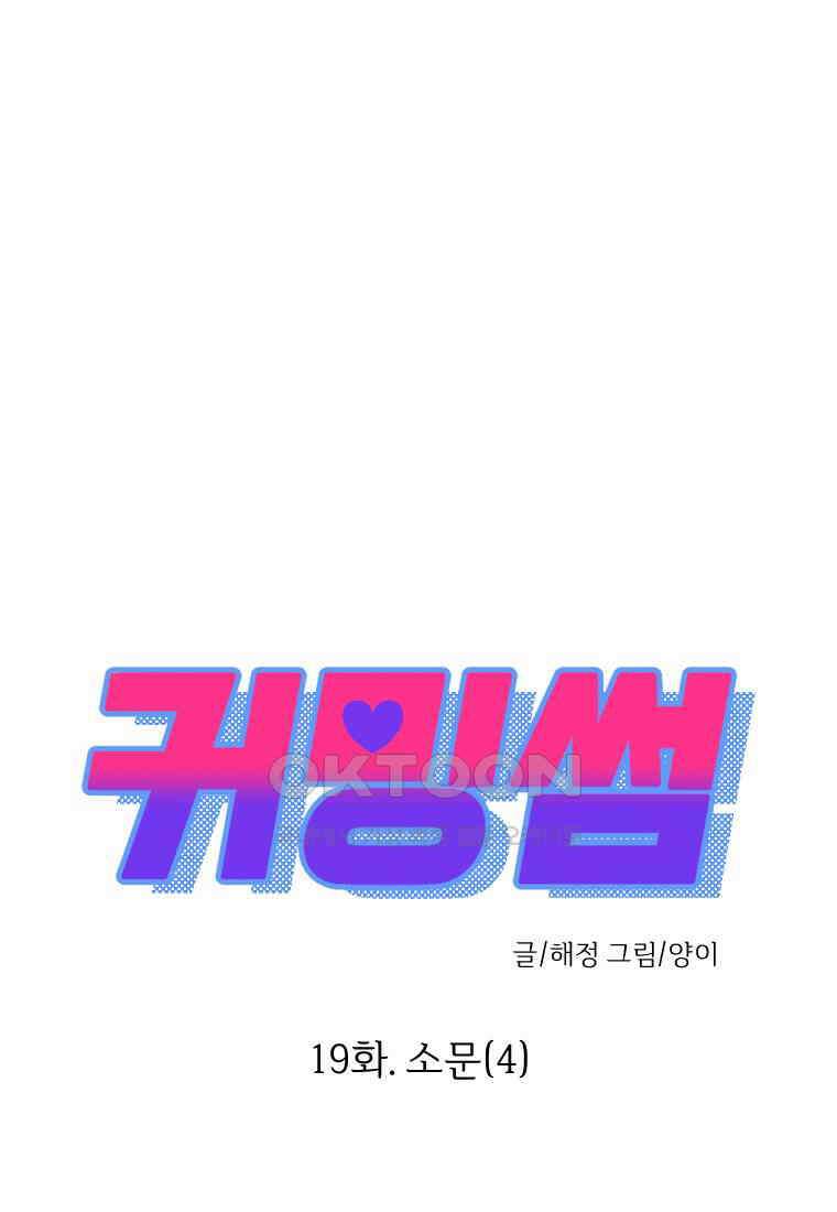 커밍썸 19화 17