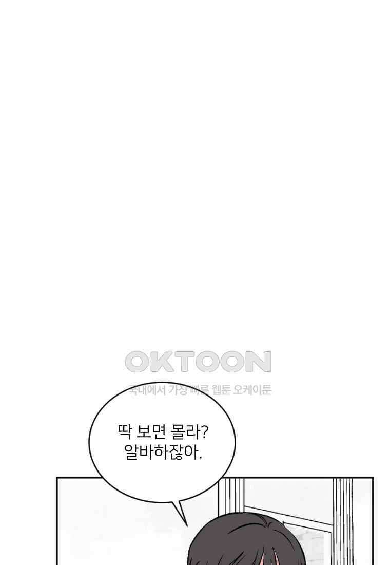 커밍썸 27화 5