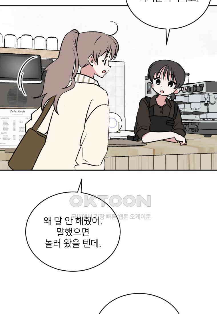 커밍썸 27화 8