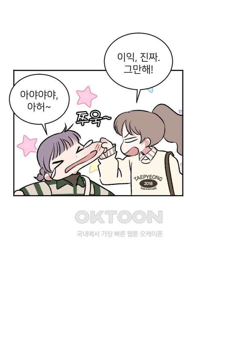 커밍썸 27화 13