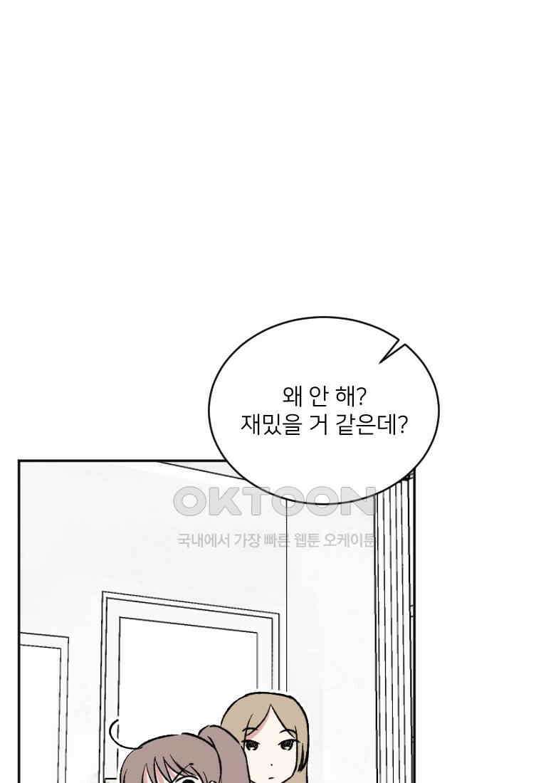 커밍썸 27화 15