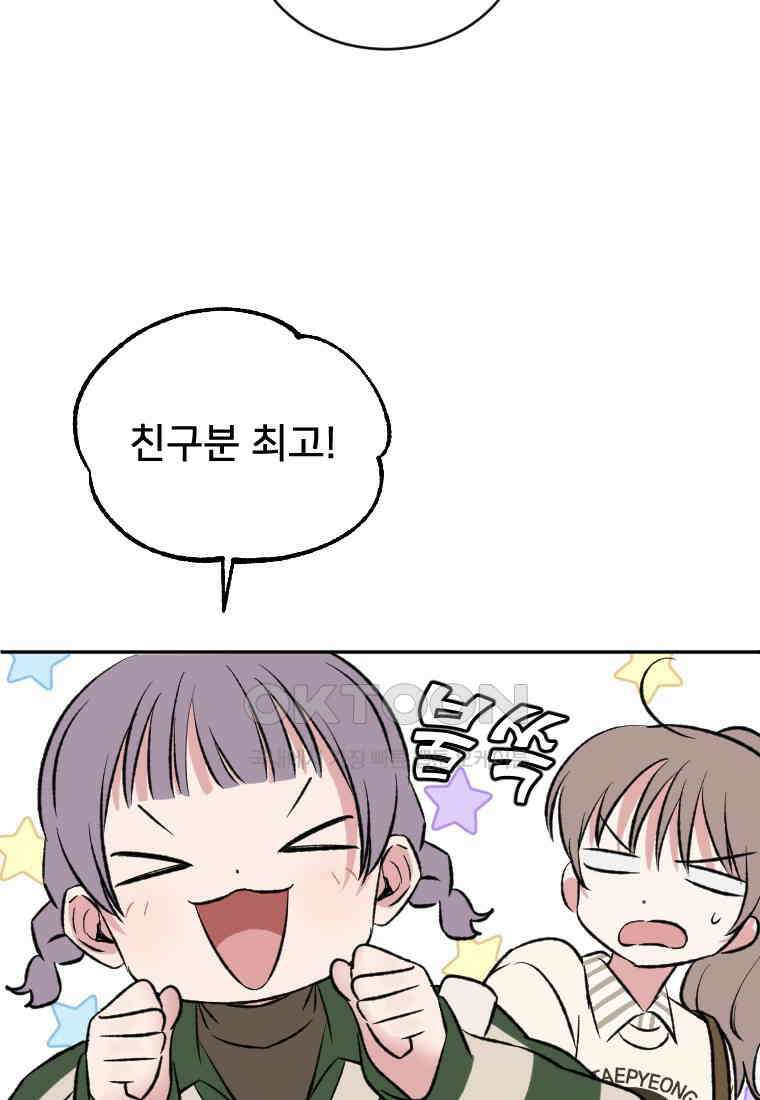 커밍썸 27화 19