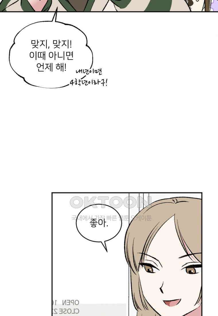 커밍썸 27화 20