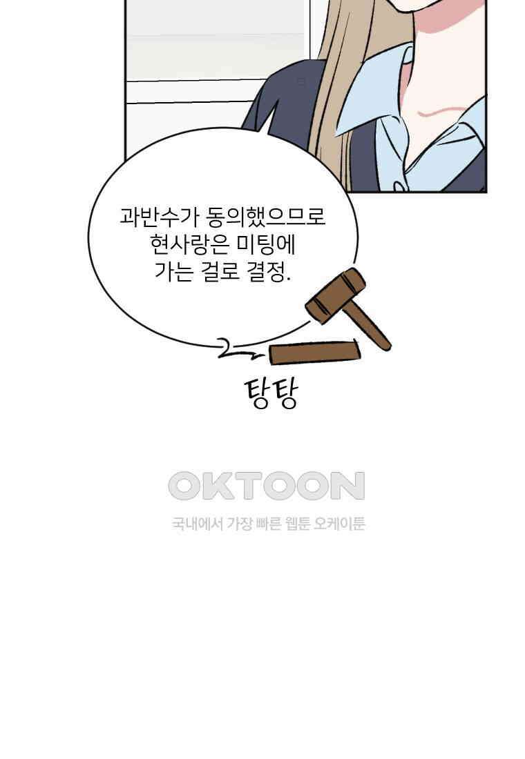 커밍썸 27화 21