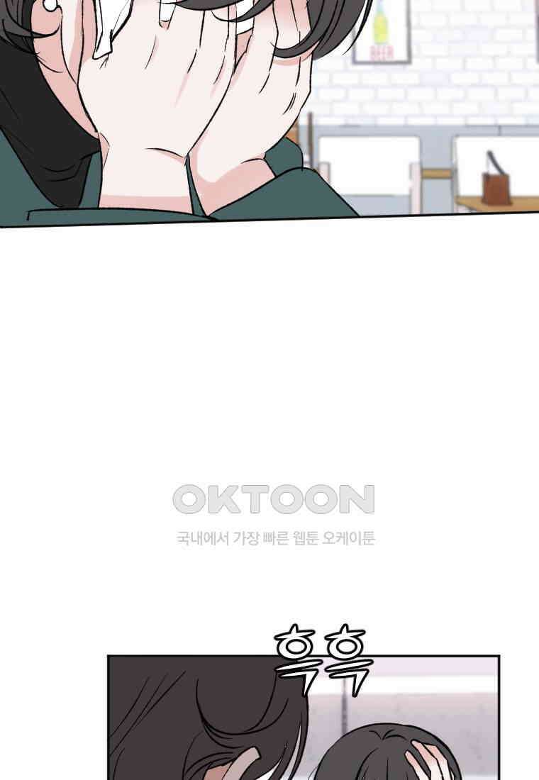 커밍썸 32화 5