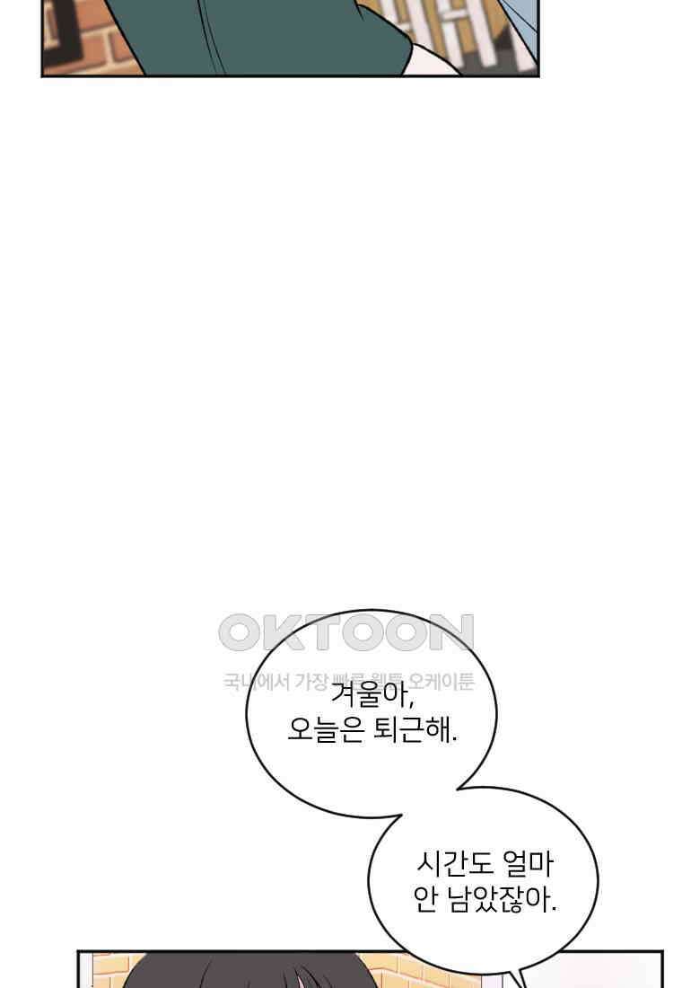 커밍썸 32화 10