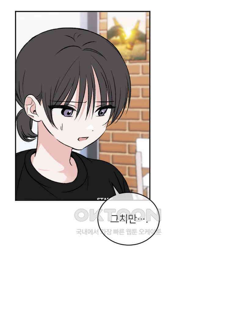 커밍썸 32화 12
